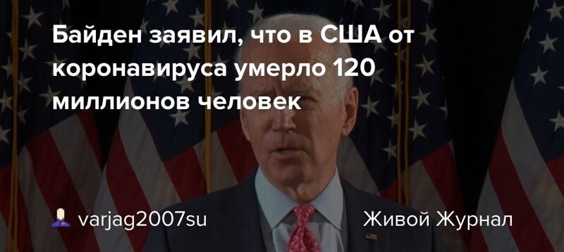 Байден заявил , что ..... или не заявил , что .... , но в целом : Мир , дружба , жвачка !