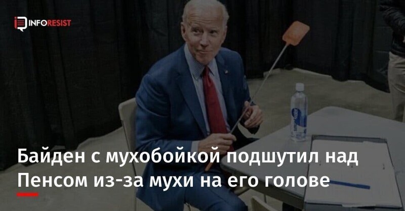Байден заявил , что ..... или не заявил , что .... , но в целом : Мир , дружба , жвачка !
