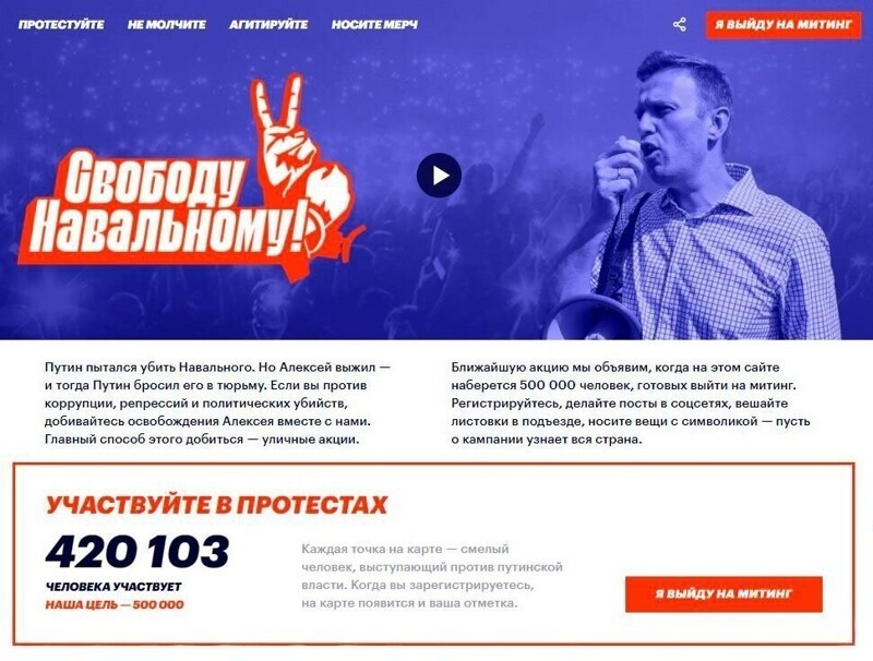 Кручу-верчу обдурить наивных хочу или как ФБК* «рисует» поддержку на сайте «Свободу Навальному!»