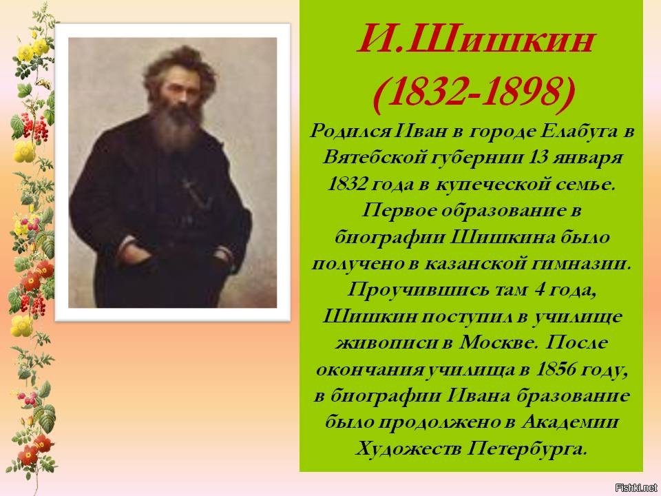 Художник шишкин проект