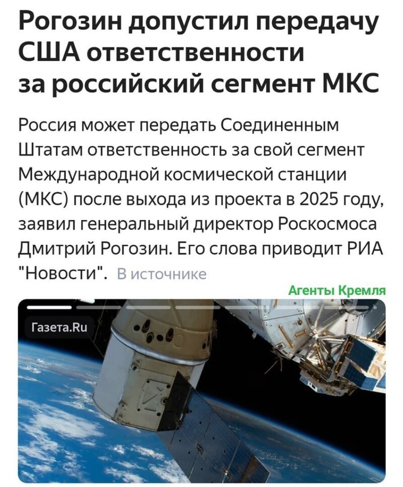 Решается судьба российского сегмента МКС после выхода России из соглашения по МКС после 2025 года.