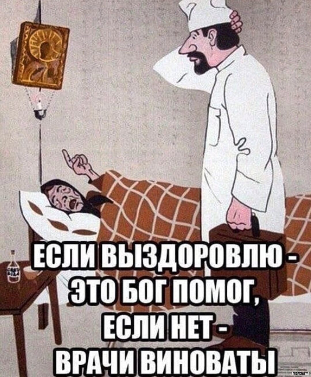 Мем про врачей и Бога
