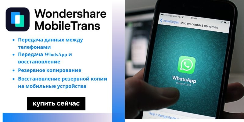 Как перенести WhatsApp с Android на iPhone