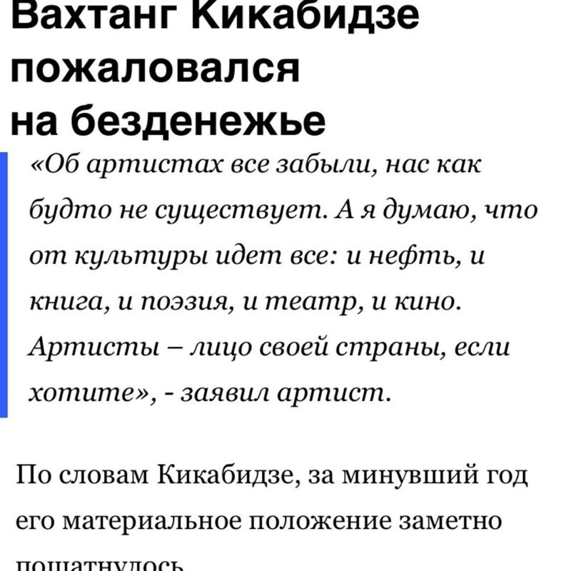 Об артистах все забыли. А ведь еще совсем недавно все было по другому