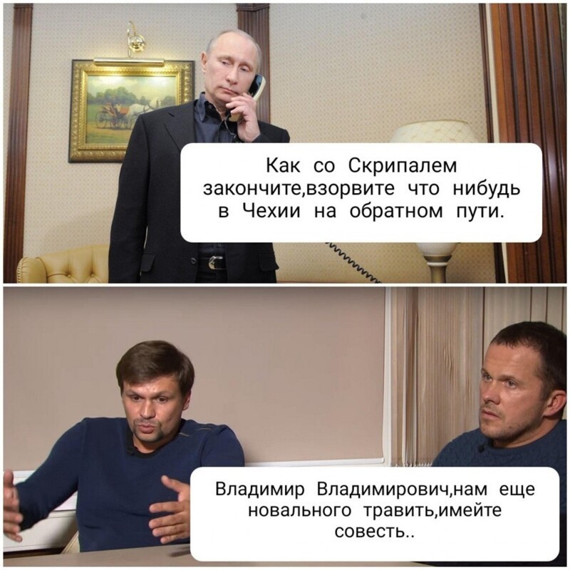 Неуемная парочка Боширов и Петров