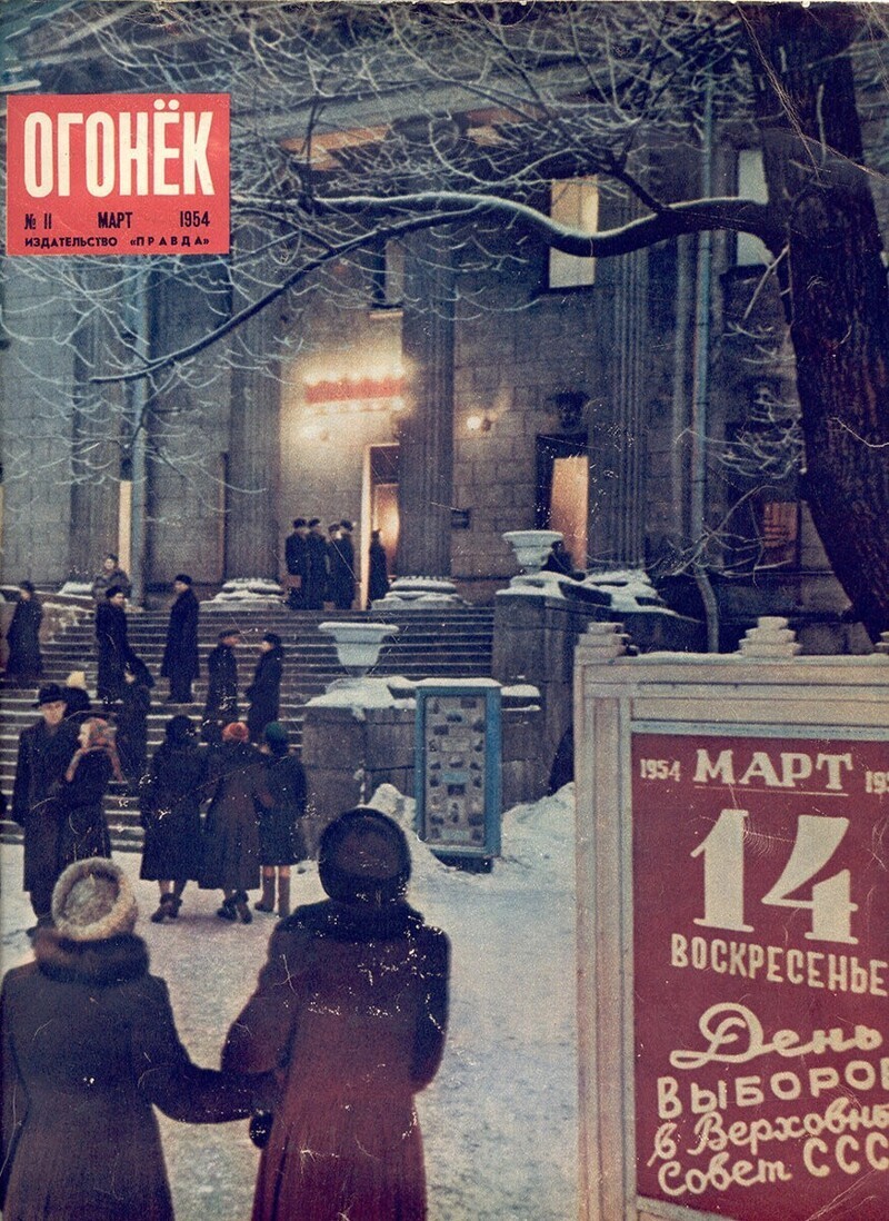 Ленинград 1954 года