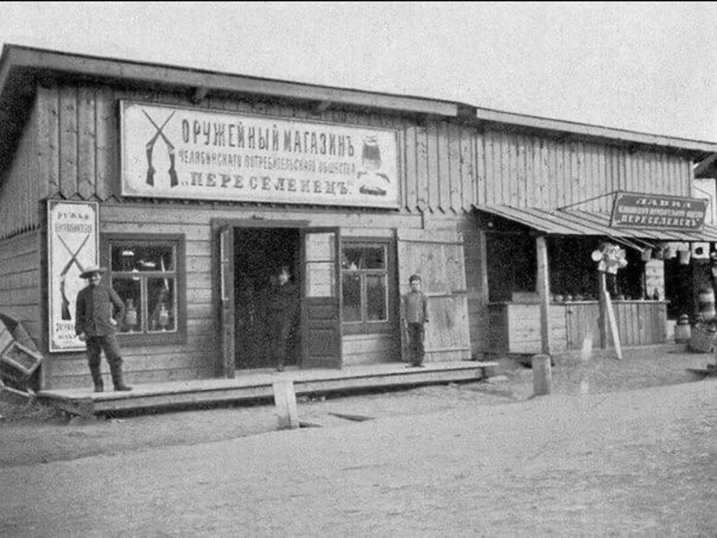 Оружейный магазин в Челябинске. Российская империя. «Дикий Запад», который мы потеряли.