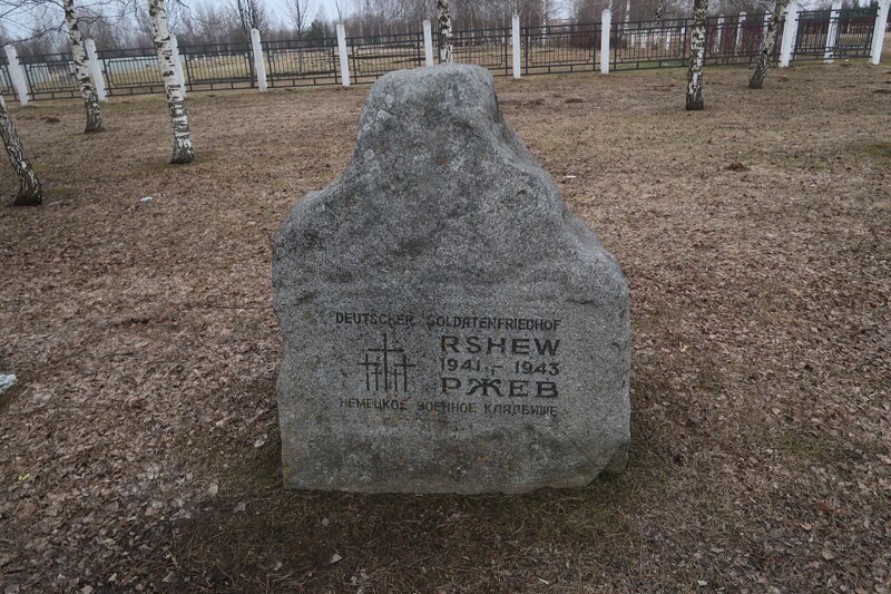 На окраине Ржева есть мемориальное немецкое военное кладбище