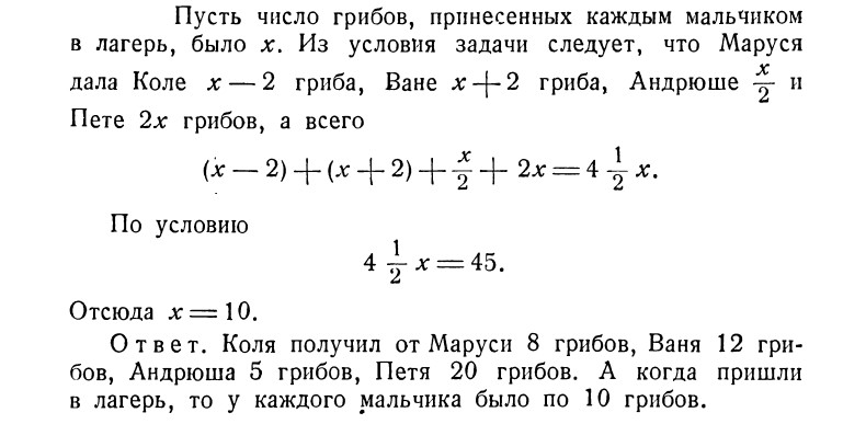 Грибная задача, которую предлагалось решить школьникам в СССР