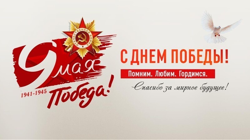 Очередной супер-блок ПОЛИТСТЁБА и другого. С Праздником ПОБЕДЫ всех ВАС! 9мая 2021