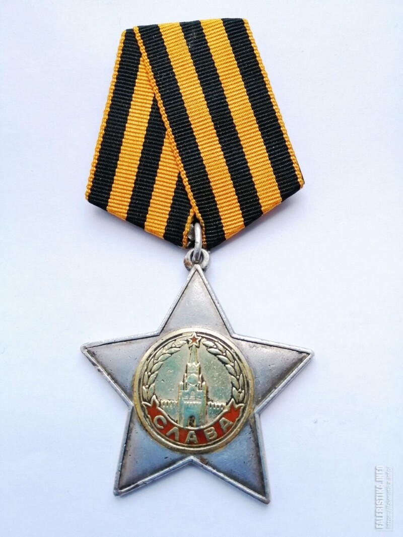 Орден Славы II степени (04.1945).