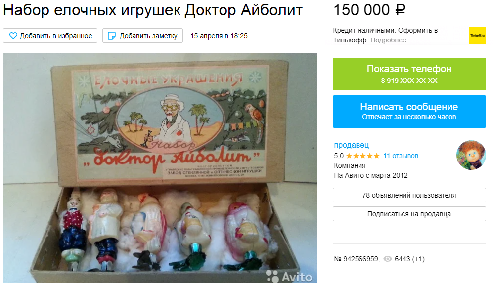 Ёлочные игрушки СССР за 100 тысяч! 