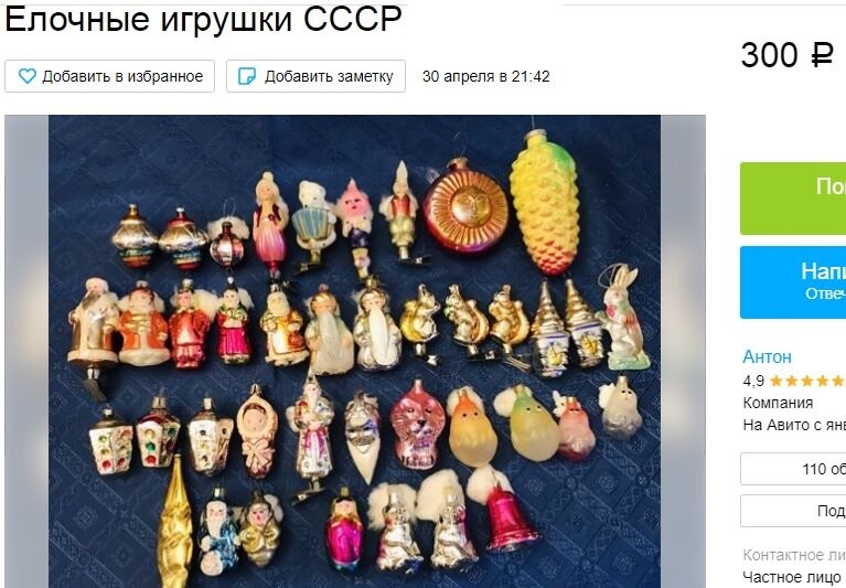 Ёлочные игрушки СССР за 100 тысяч! 