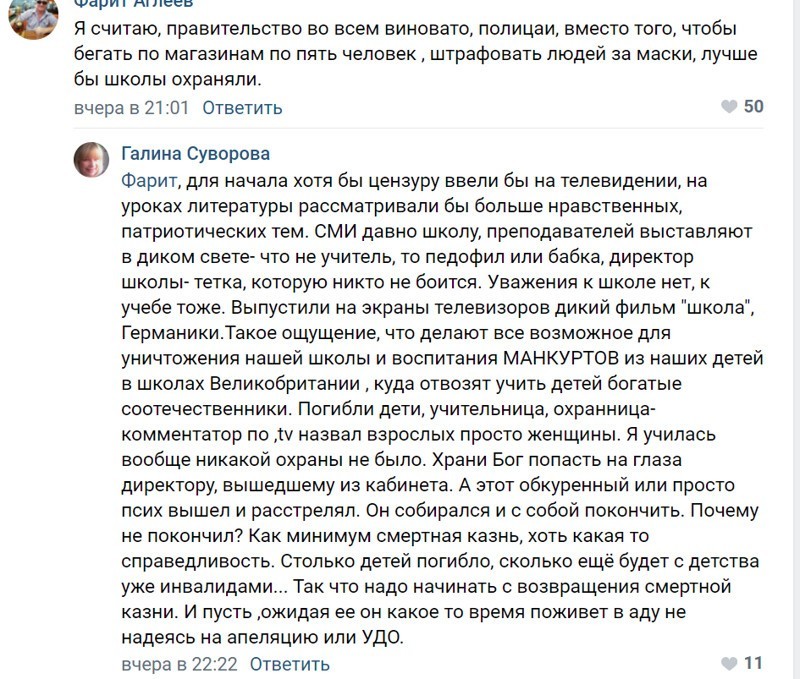 "Ты не бог, ты - гнида": россияне рассказали, что думают о казанском стрелке