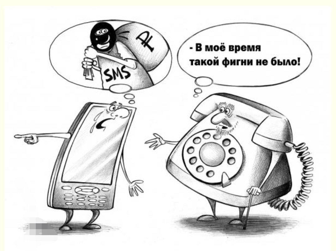 Телефон карикатура