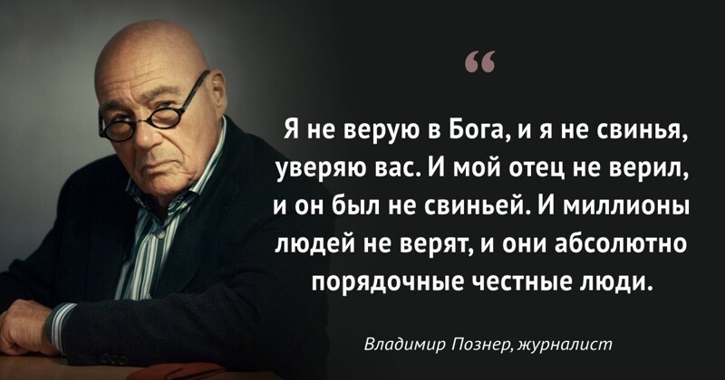Неожиданные цитаты о Боге, которые принадлежат российским и советским знаменитостям