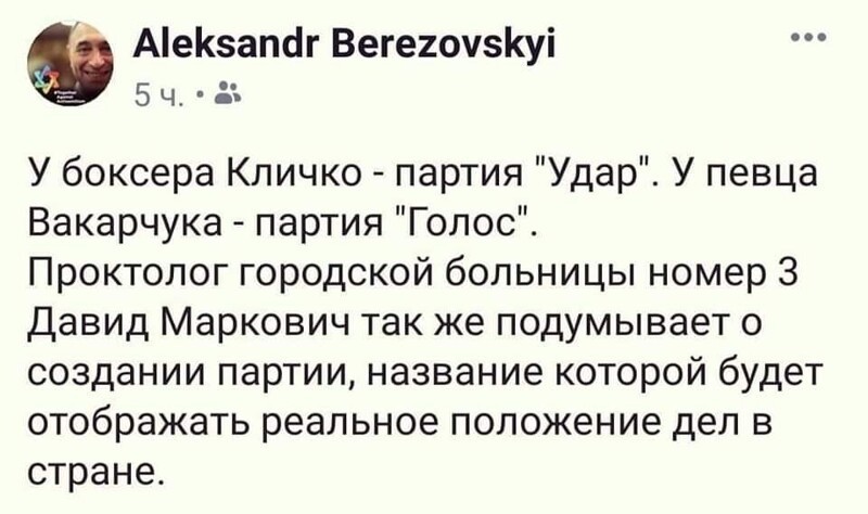 О политике с сатирой, и другое-не полит.замороченное