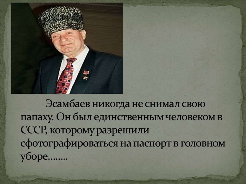 Чеченец, который на паспорт СССР сфотографировался в каракулевой папахе