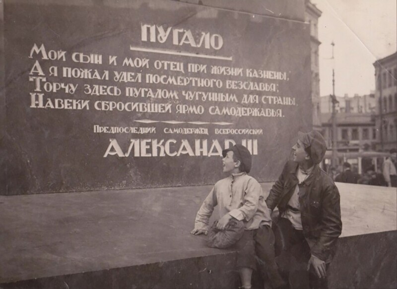 У памятника Александру III, Ленинград, 1924 год