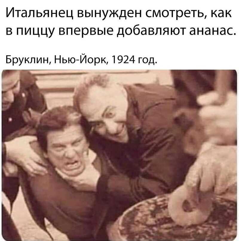 Мемы про итальянцев и пиццу