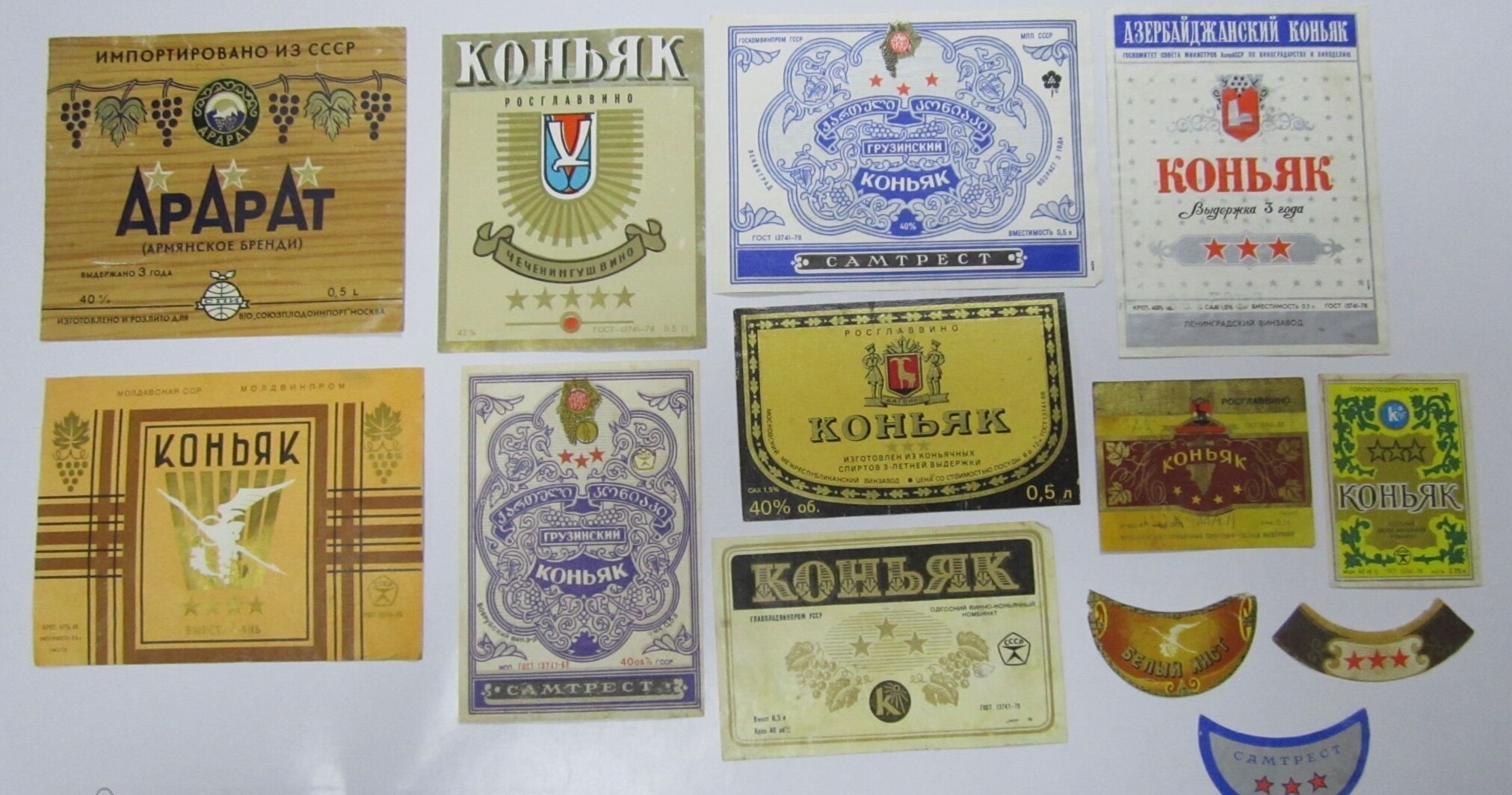 Бренди в Советском Союзе марки