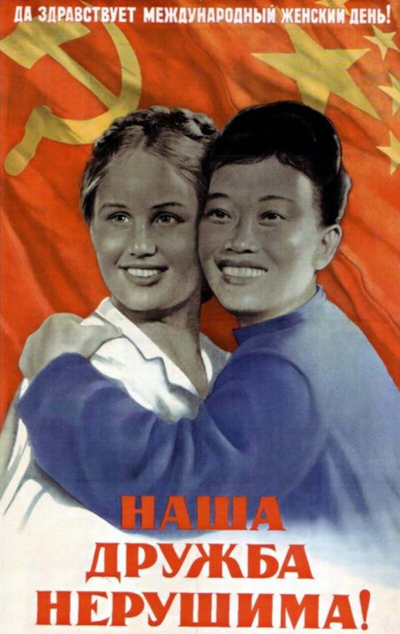 Плакаты о китайско-советской дружбе... кажется, даже слишком горячей