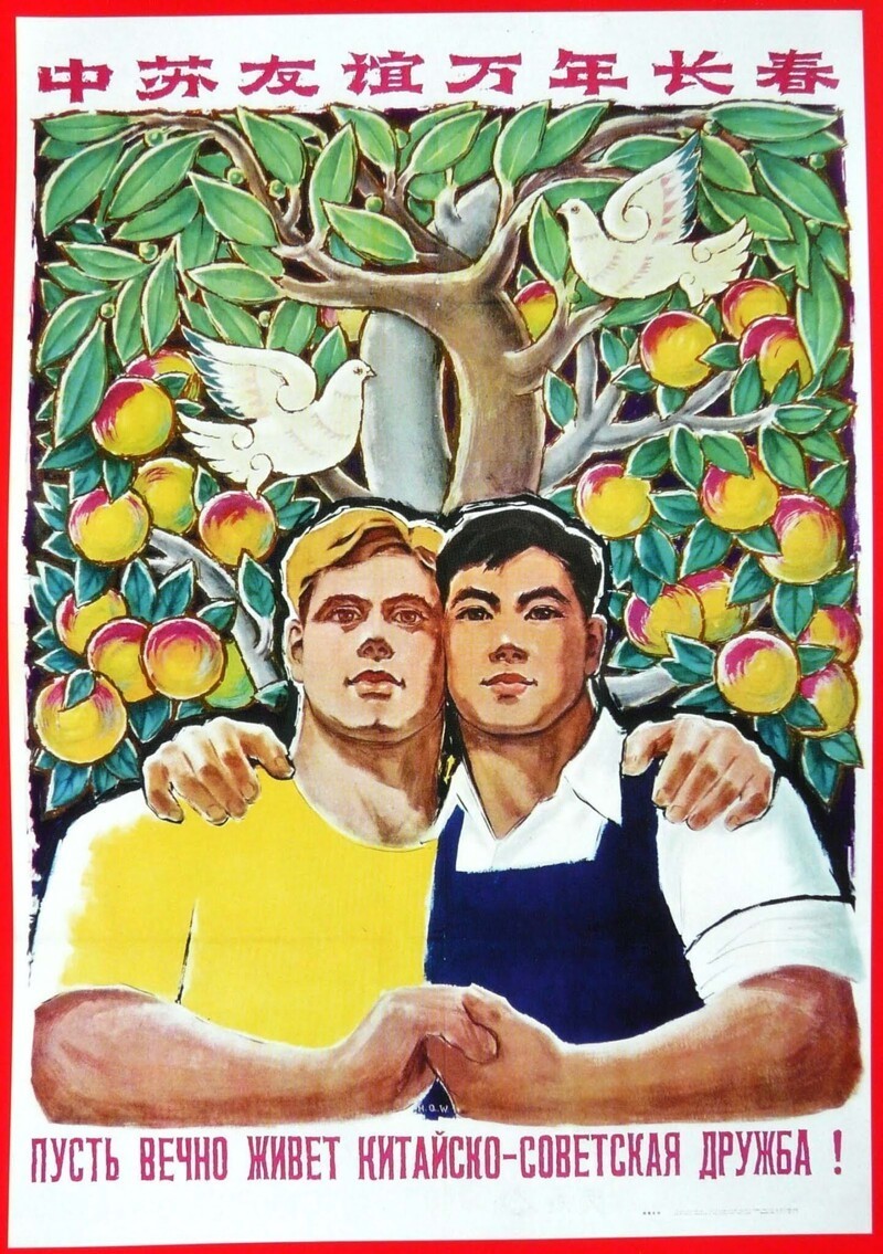 Плакат СССР И Китай братья навек
