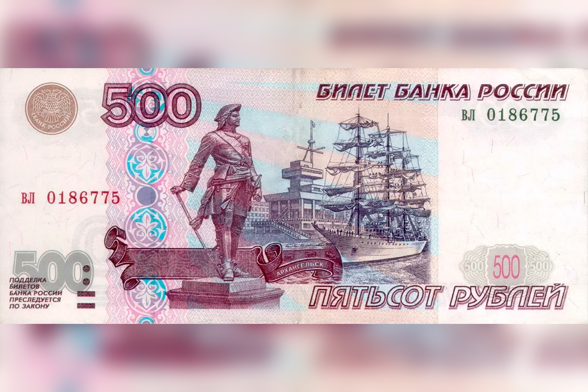 500 рублей в декабре. 500 Рублей. Купюра 500 рублей. Банкнота 500 рублей. 500 Рублей изображение на купюре.