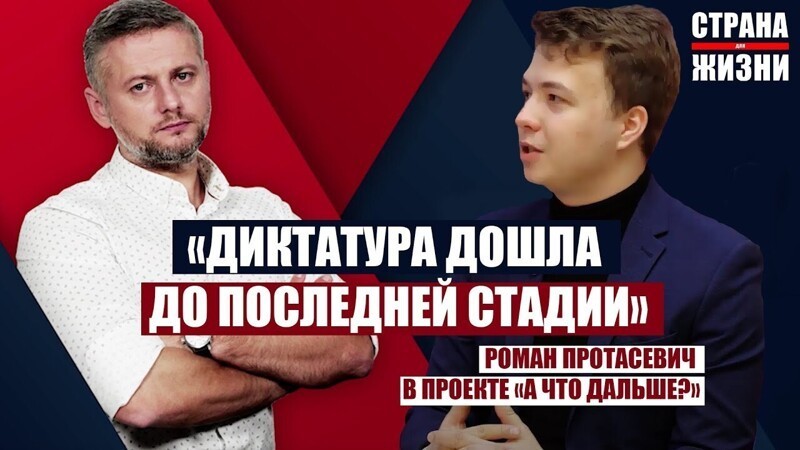 За Протасевичем следил "лысый русский"