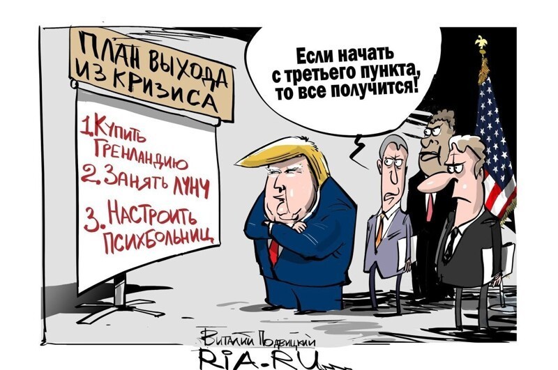 Очередные полит. новости с сарказмом. 24.05.21
