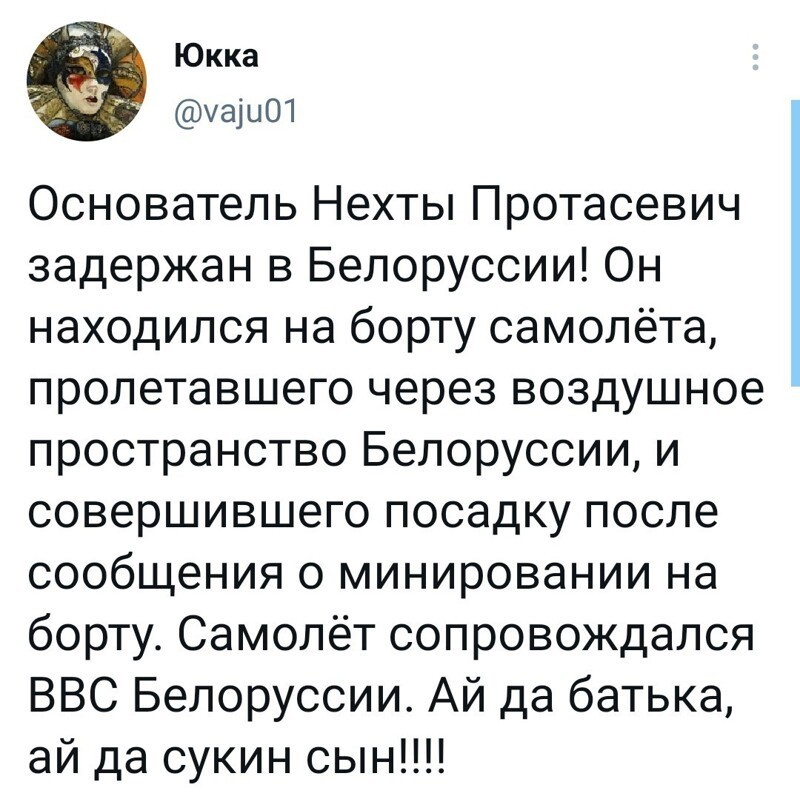 Очередные полит. новости с сарказмом. 24.05.21