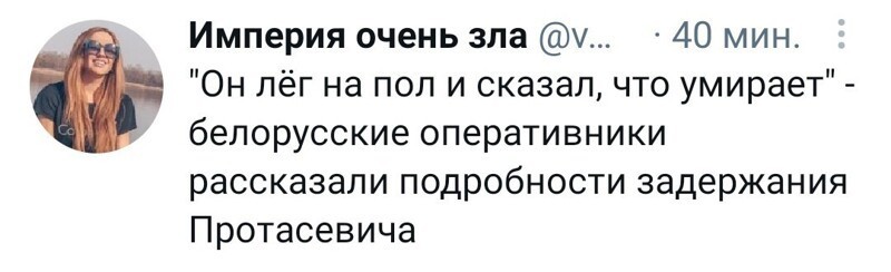 Очередные полит. новости с сарказмом. 24.05.21