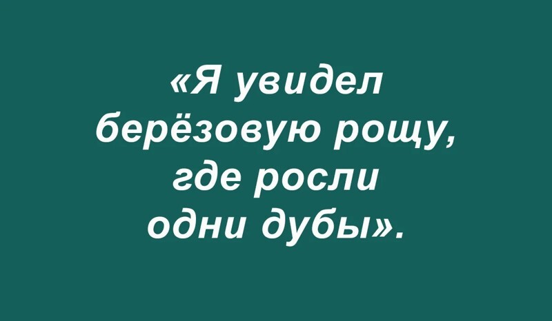 О, сколько нам ошибок чудных