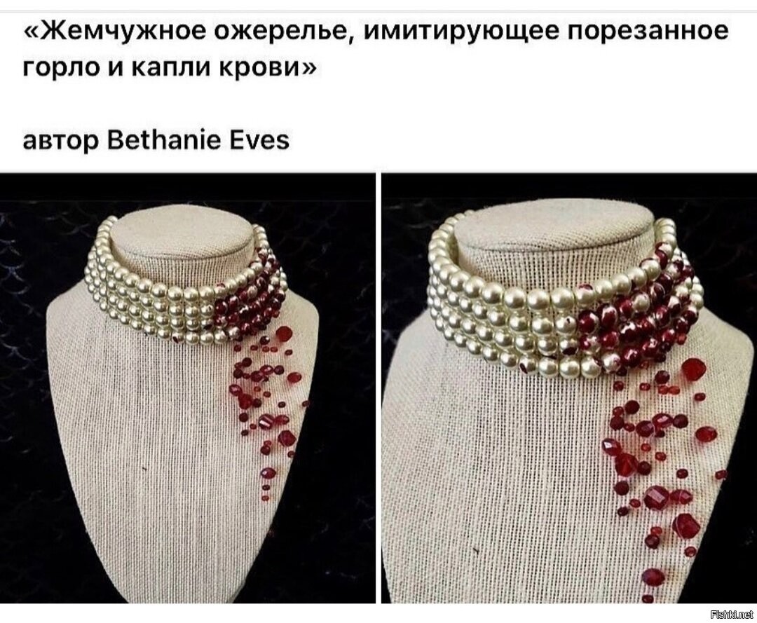 Кровавые бусы