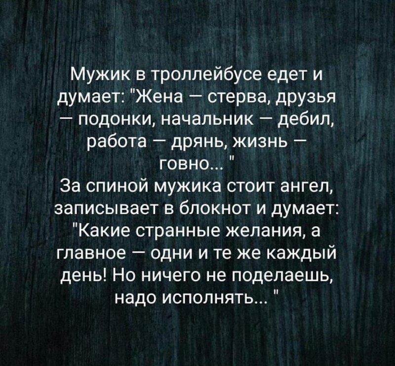 Бойтесь своих желаний...
