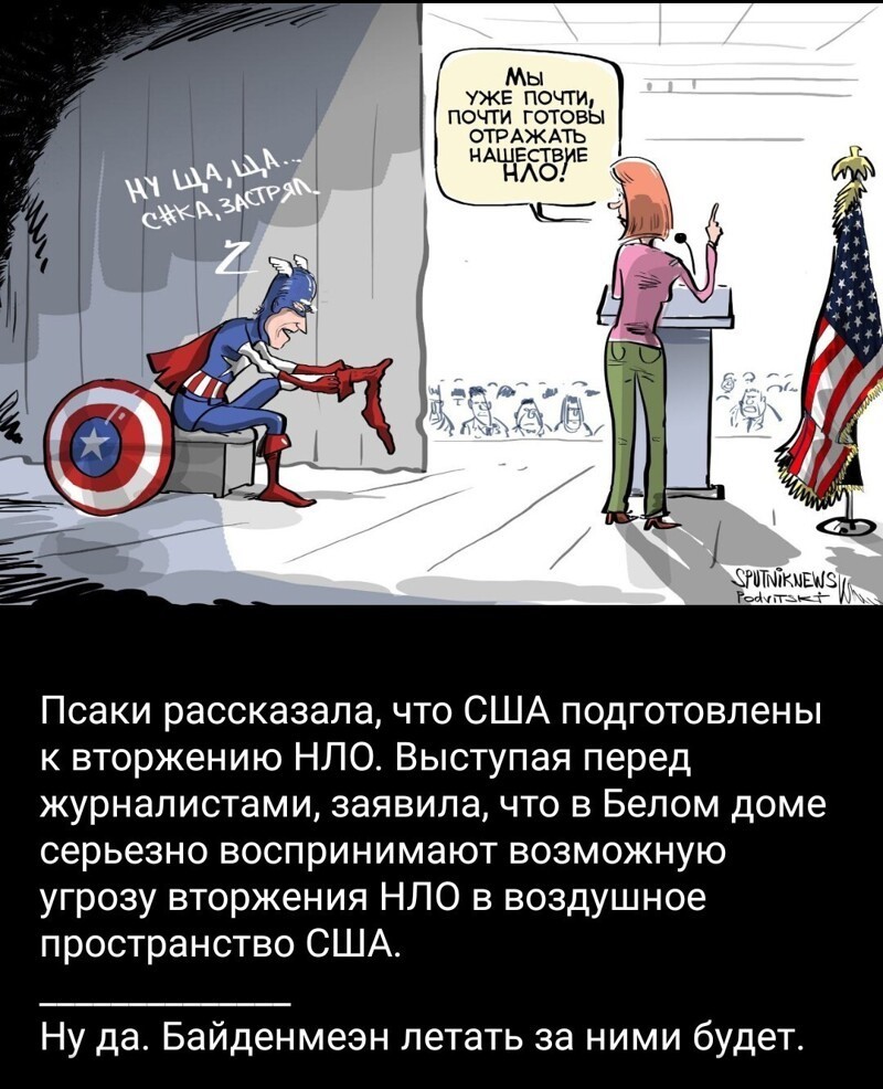 Политические новости с сарказмом и другое. 28.05.21