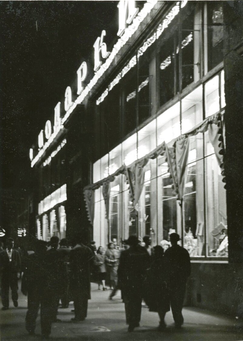 1949. Москва вечером