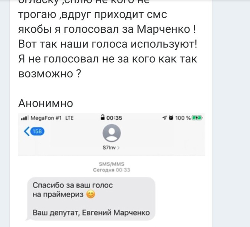 "Спасибо за ваш голос!": игнорировавшие выборы петербуржцы получили благодарственное СМС от ЕР