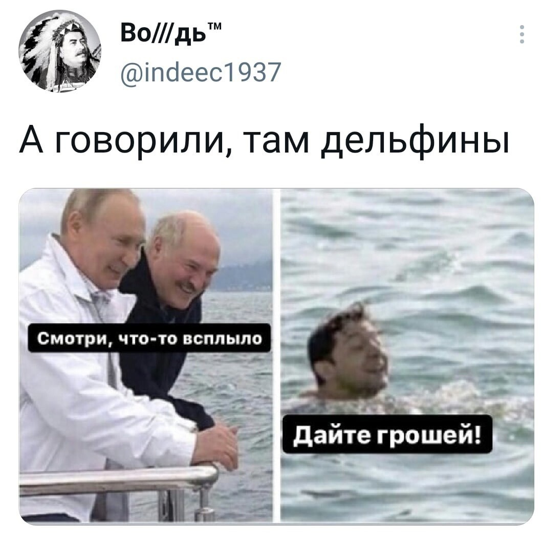 Зеленскому не дали денег. Путин и Лукашенко в Сочи мемы. Путин и Лукашенко мемы. Путин и Лукашенко на море. Лукашенко в море.