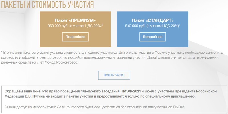 Безумное чаепитие: как главной повесткой ПМЭФ стали цены в местной столовке