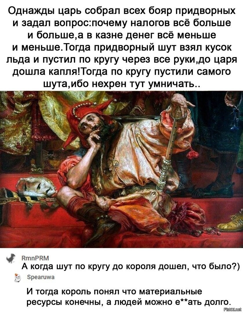 Анекдот про короля и шута