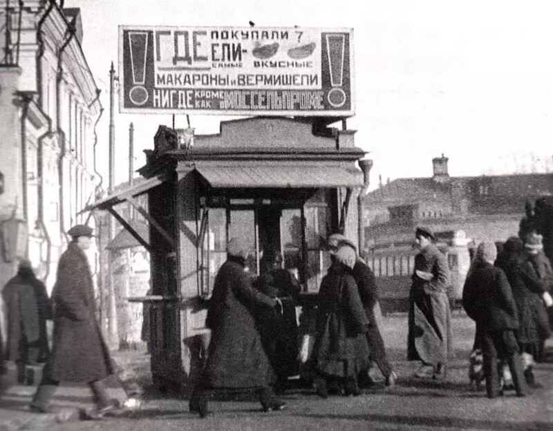 1925 год. Киоск с рекламой «Нигде, кроме как в Моссельпроме».