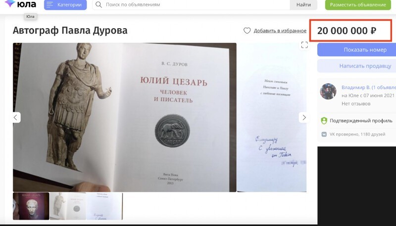 Автограф Павла Дурова выставили на продажу за 20 млн рублей (1 фото)