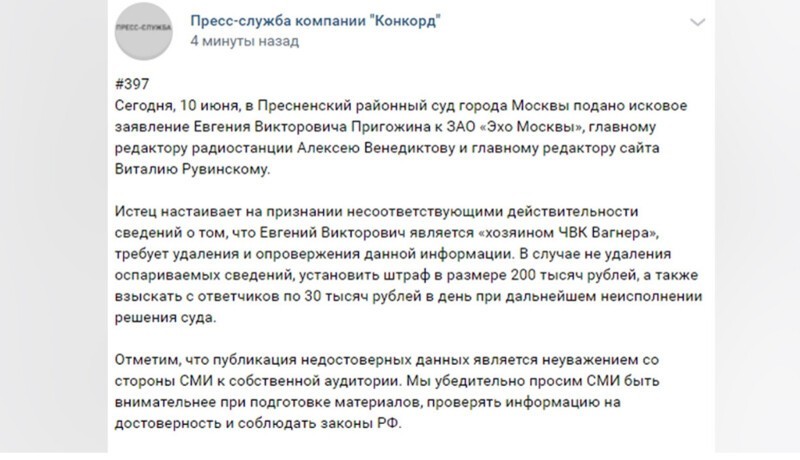 Бизнесмен Пригожин подал иск на «Эхо Москвы» с требованием удалить неверную информацию
