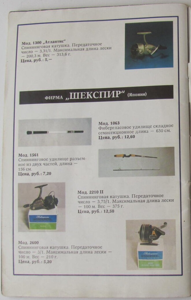 Каталог "Импортные технические товары". Магазин Березка, 1976