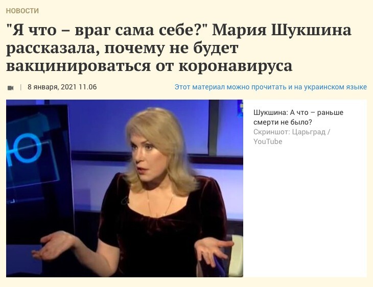 2. Мария Шукшина утверждает, что не доверяет качеству прививки "Спутник"