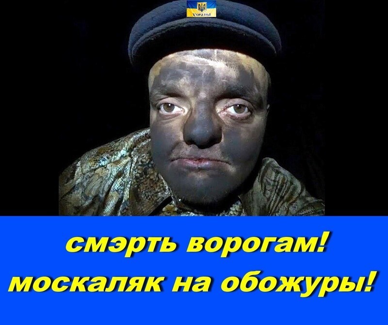 Анекдот из СССР от В. Гафта:  В черном–черном лесу, на черной–черной поляне, на черном–черном дереве сидят два черных–черных мужика. Один черный–черный мужик шепотом говорит другому черному–черному мужику: — Микола, нащо ми ці покришки палили? 