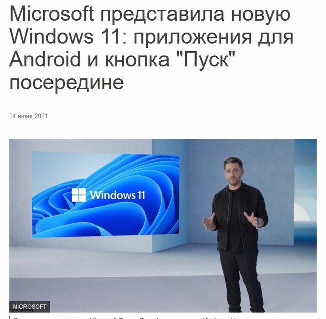 Windows 11: реакция соцсетей на новую операционку