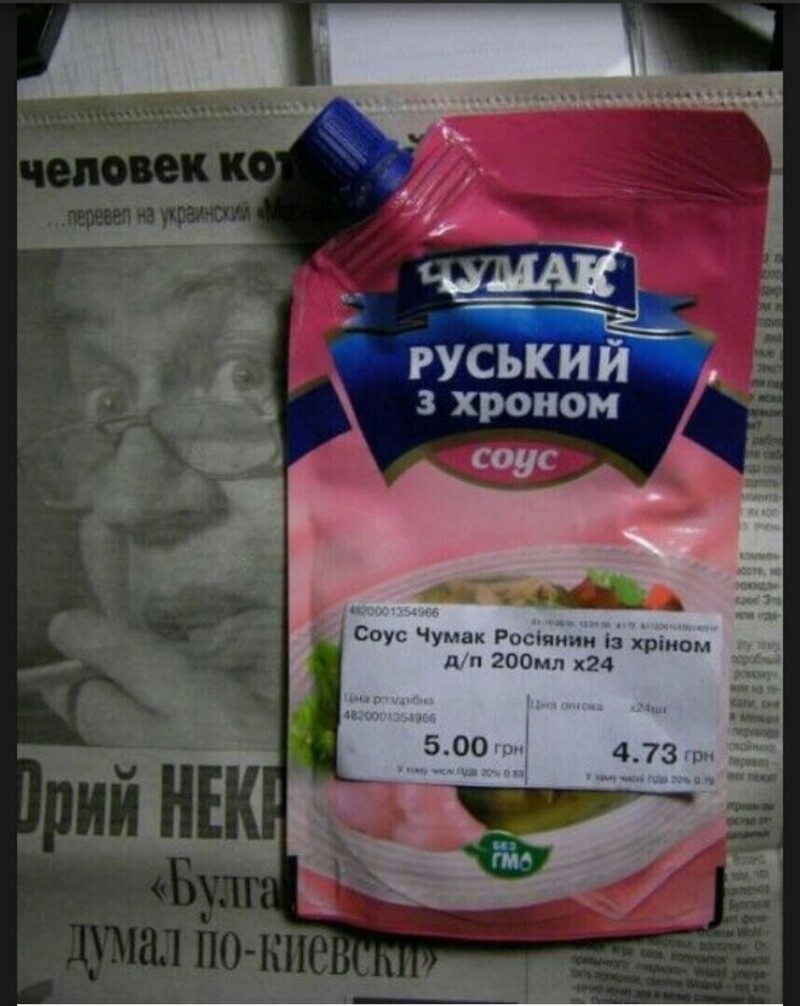 Насчёт соуса не знаю, а вот хрен русский хохлы уже давно пробуют...