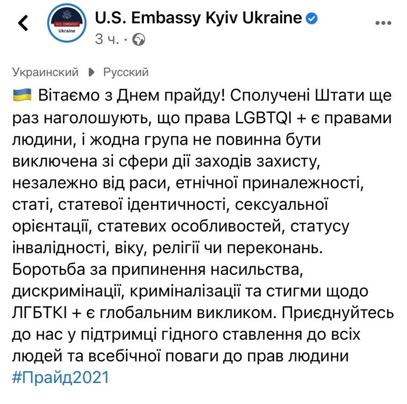 Амеры вместо поздравления Украины с Днем конституции, поздравили украинских ЛГБТ-шников с днем прайда.